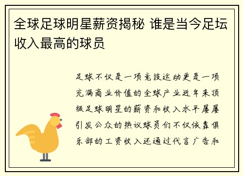 全球足球明星薪资揭秘 谁是当今足坛收入最高的球员