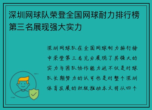 深圳网球队荣登全国网球耐力排行榜第三名展现强大实力