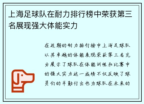 上海足球队在耐力排行榜中荣获第三名展现强大体能实力