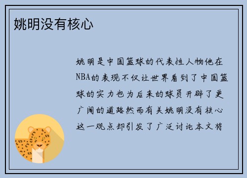 姚明没有核心