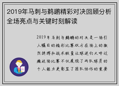 2019年马刺与鹈鹕精彩对决回顾分析全场亮点与关键时刻解读