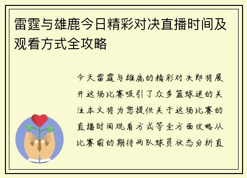 雷霆与雄鹿今日精彩对决直播时间及观看方式全攻略