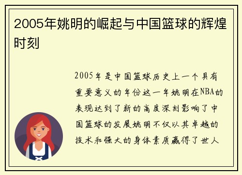 2005年姚明的崛起与中国篮球的辉煌时刻